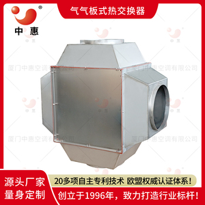 厦门中惠热回收装置气气板式换热器大型拼接可定制机箱(5)