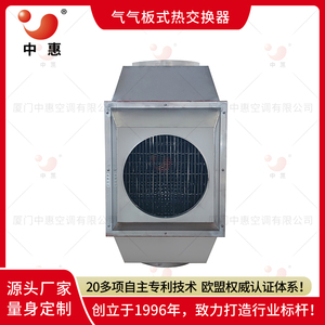 厦门中惠热回收装置气气板式换热器大型拼接可定制机箱(3)