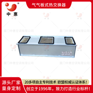 中惠ERB环氧铝箔板式换热器逆流式热交换器芯体厂家(3)