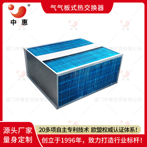 厦门中惠ERB亲水铝箔板式换热器厂家直销逆流式热交换芯体(3)