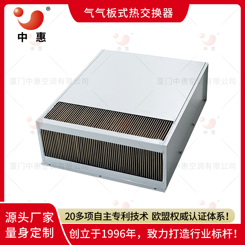中惠ERB环氧铝箔板式换热器逆流式热交换器芯体厂家(2)