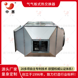 厦门中惠热回收装置气气板式换热器大型拼接可定制机箱(1)