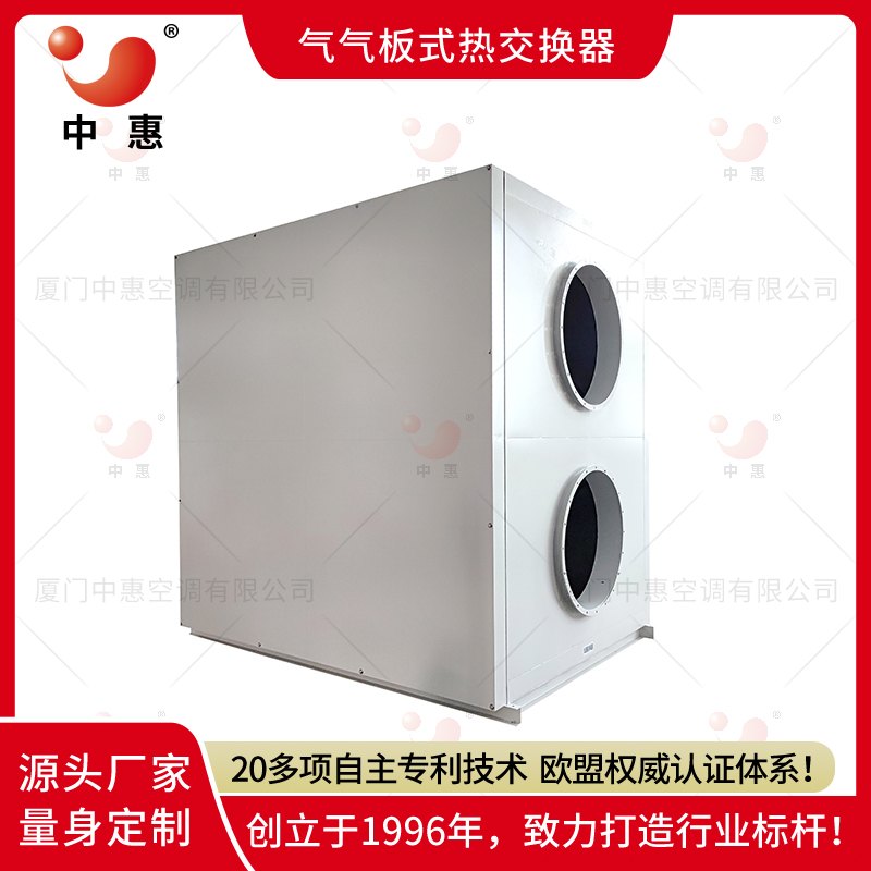厦门中惠热回收装置气气板式换热器大型拼接可定制机箱(2)