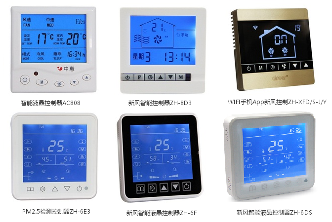 中惠新風液晶控制面板適用機型及簡要功能說明